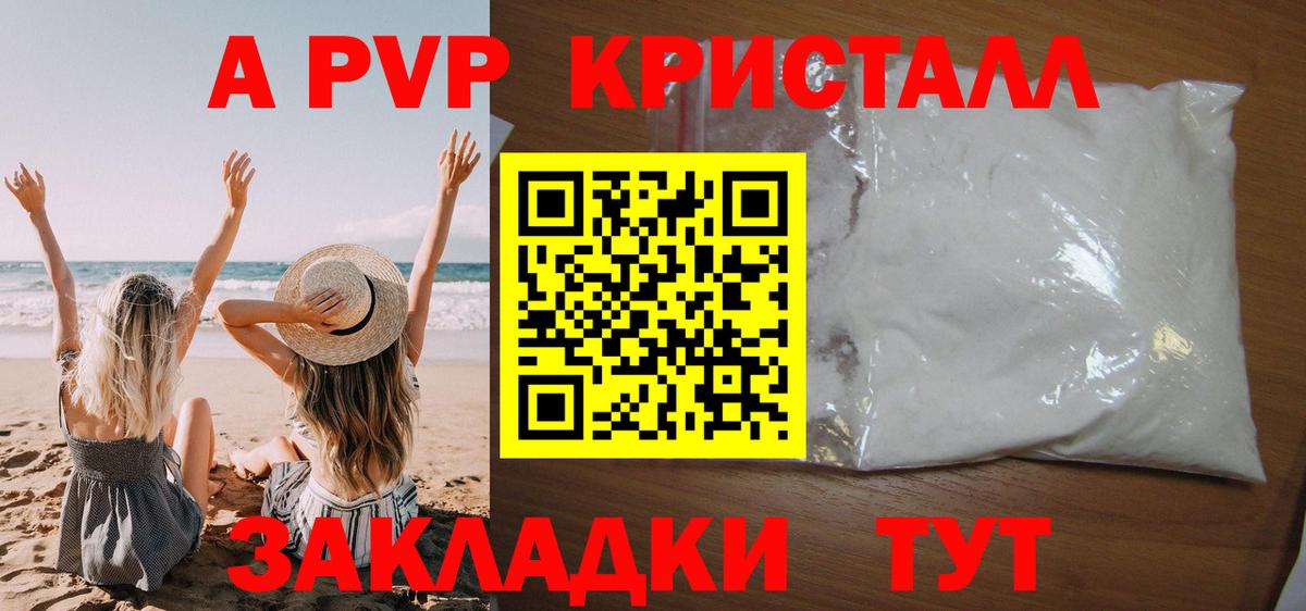 A PVP VHQ  Альфа ПВП Crystall  Калининград  Вход с VPN  Alpha PVP СК 