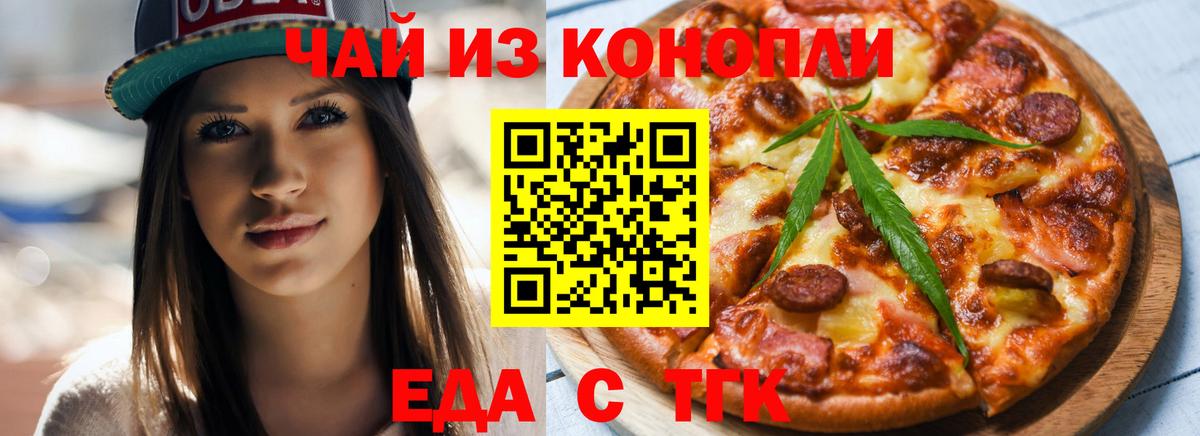 Калининград  Еда ТГК марихуана  Вход с VPN 