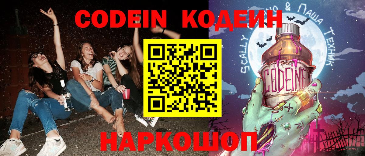 Калининград  Codein напиток Lean (лин)  Вход с VPN  Codein напиток Lean (лин) 