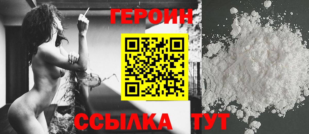 Героин герыч Калининград