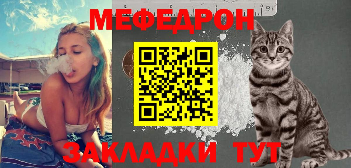 МЯУ-МЯУ кристаллы  Мефедрон  Калининград  Вход с VPN 
