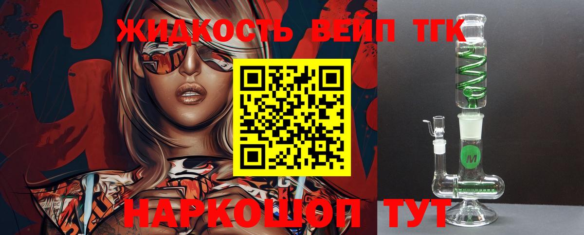 Дистиллят ТГК вейп Калининград
